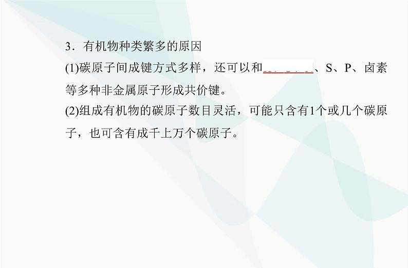 高中化学学业水平合格性考试复习专题七第一节认识有机化合物课件04