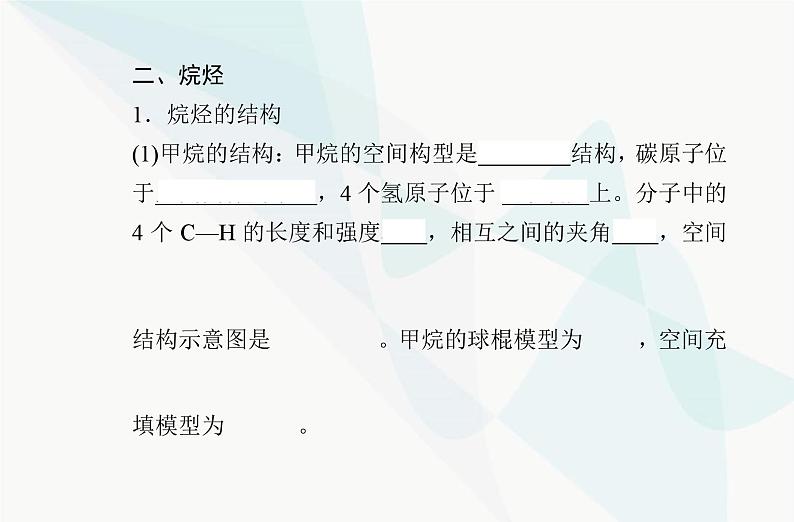 高中化学学业水平合格性考试复习专题七第一节认识有机化合物课件05