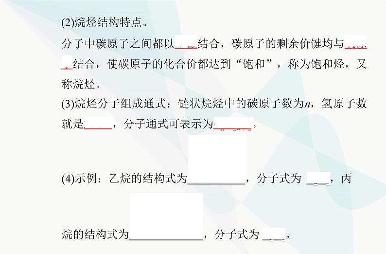 高中化学学业水平合格性考试复习专题七第一节认识有机化合物课件06