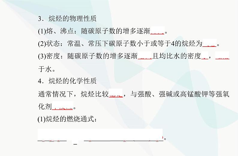 高中化学学业水平合格性考试复习专题七第一节认识有机化合物课件08