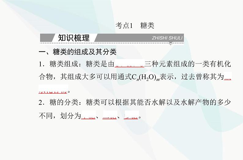 高中化学学业水平合格性考试复习专题七第三节基本营养物质课件第3页