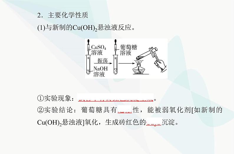 高中化学学业水平合格性考试复习专题七第三节基本营养物质课件第6页