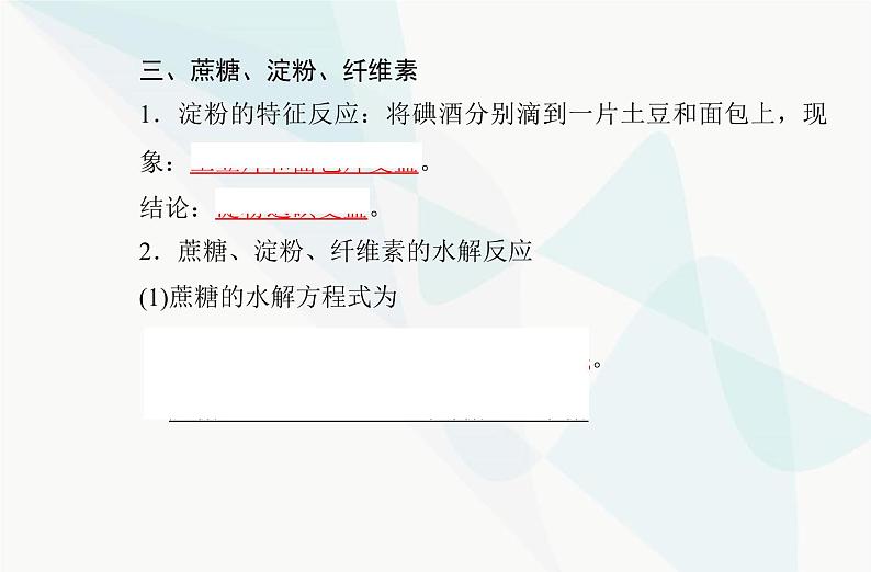 高中化学学业水平合格性考试复习专题七第三节基本营养物质课件第8页