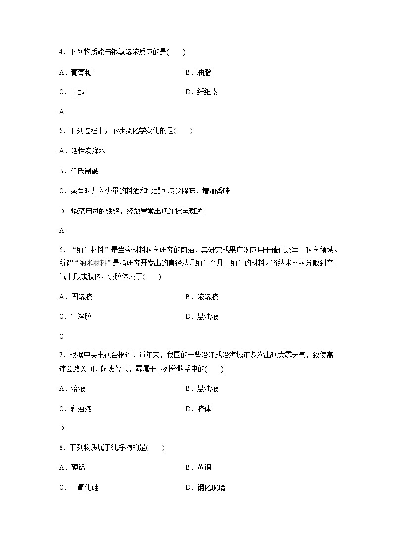 高中化学学业水平合格性考试合格演练测评(一)含答案02