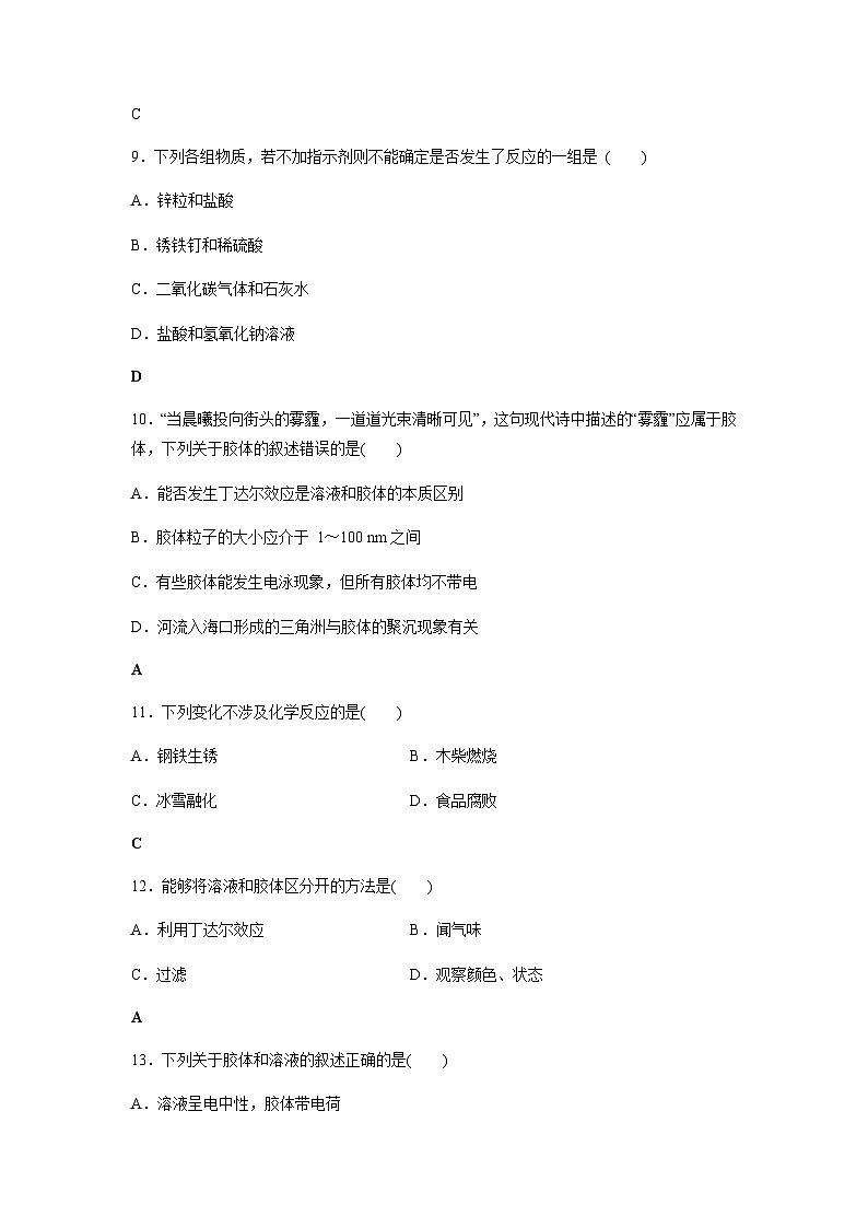 高中化学学业水平合格性考试合格演练测评(一)含答案03