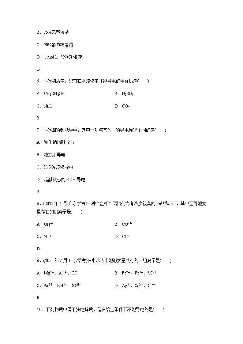 高中化学学业水平合格性考试合格演练测评(二)含答案02