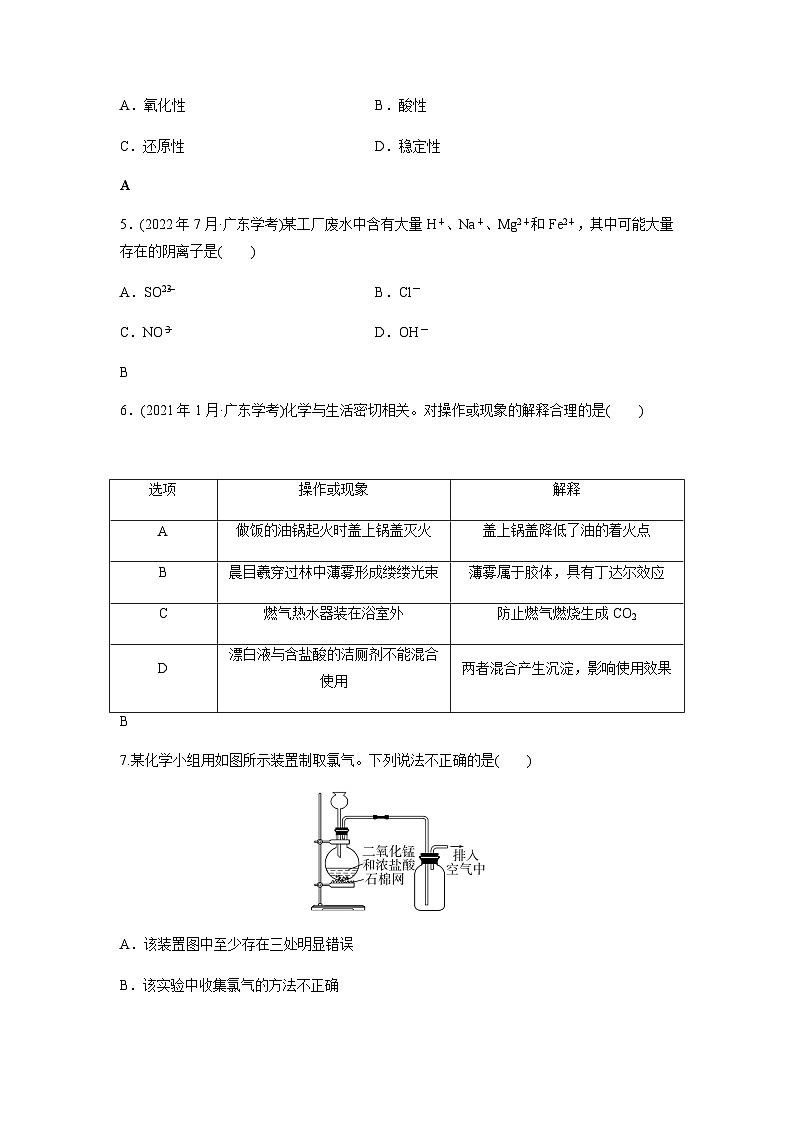 高中化学学业水平合格性考试合格演练测评(五)含答案第2页