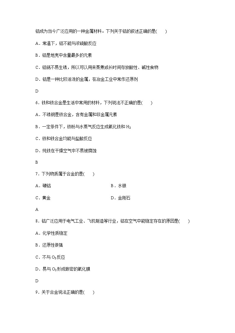 高中化学学业水平合格性考试合格演练测评(八)含答案第2页
