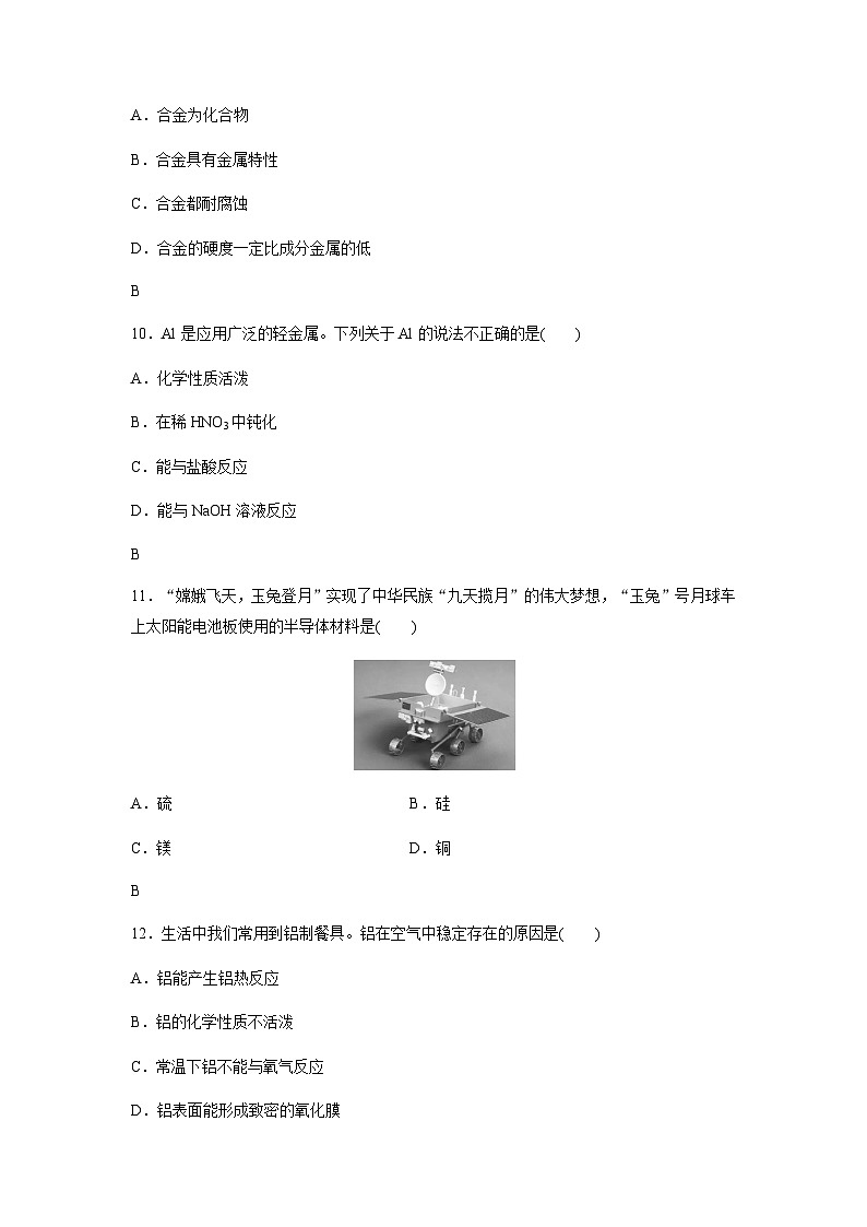 高中化学学业水平合格性考试合格演练测评(八)含答案第3页