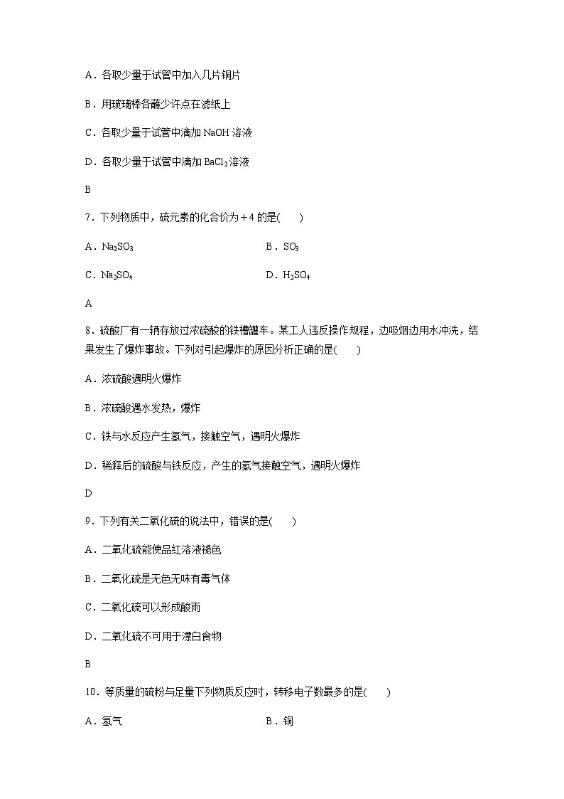 高中化学学业水平合格性考试合格演练测评(十二)含答案第2页