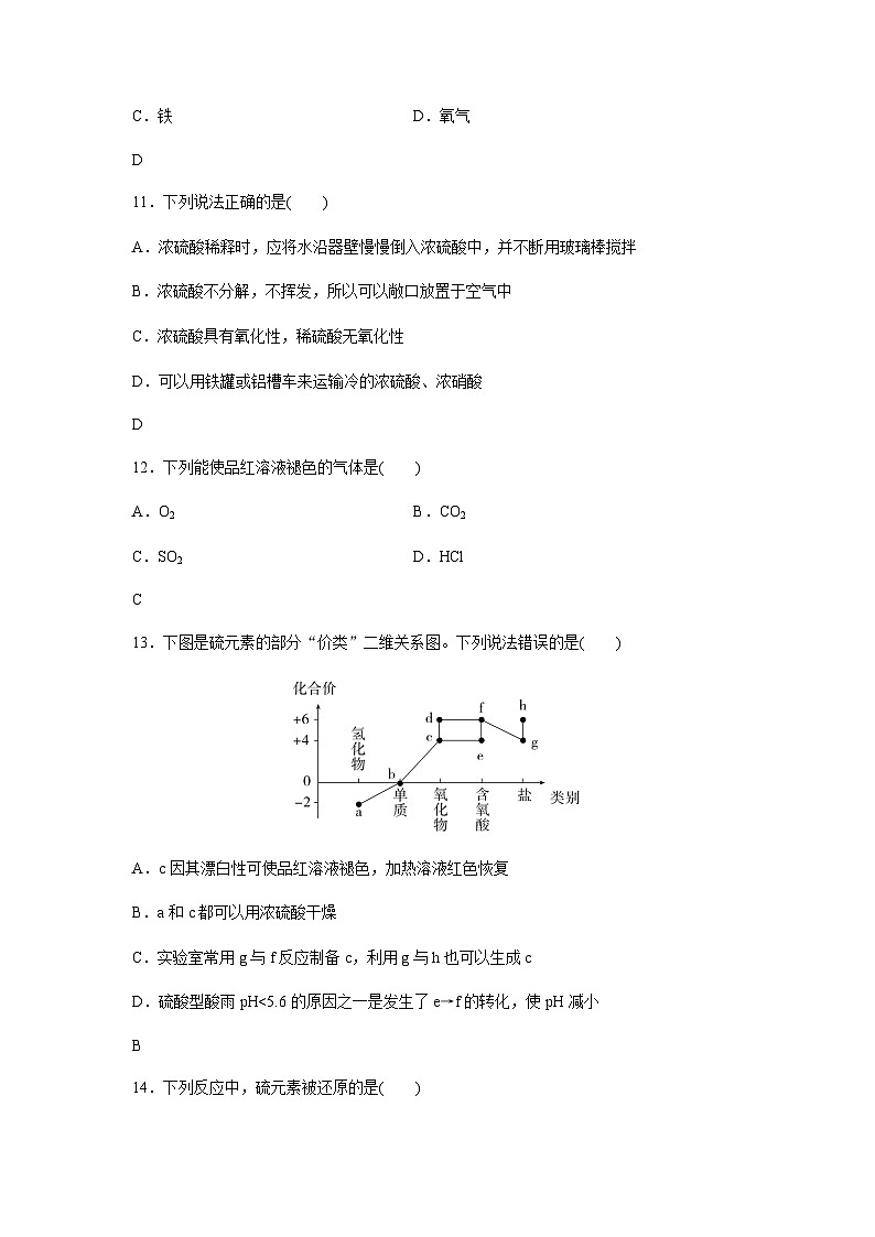 高中化学学业水平合格性考试合格演练测评(十二)含答案第3页