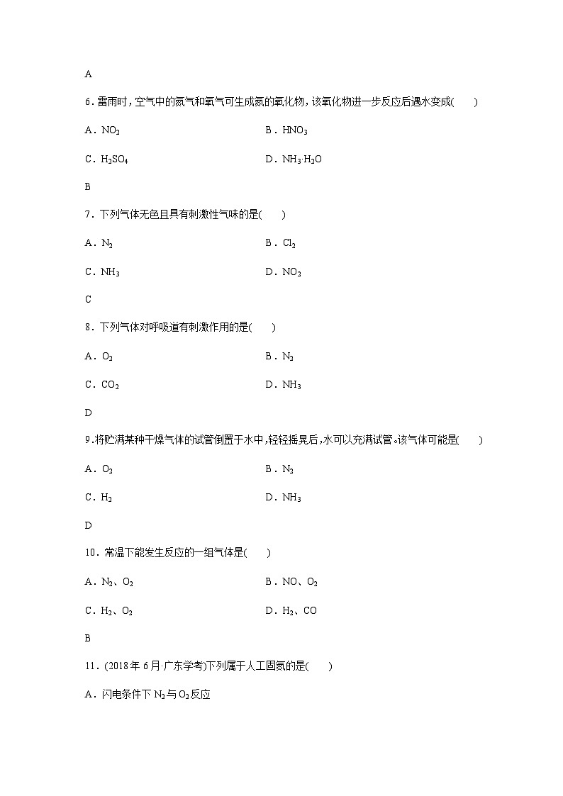 高中化学学业水平合格性考试合格演练测评(十三)含答案第2页