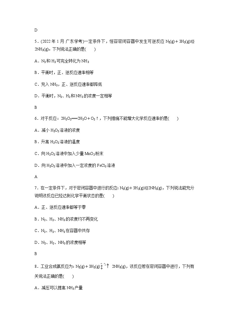 高中化学学业水平合格性考试合格演练测评(十六)含答案02