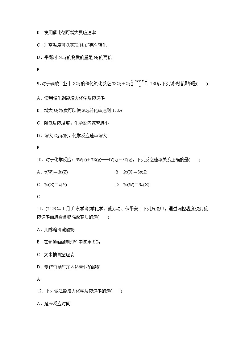 高中化学学业水平合格性考试合格演练测评(十六)含答案03
