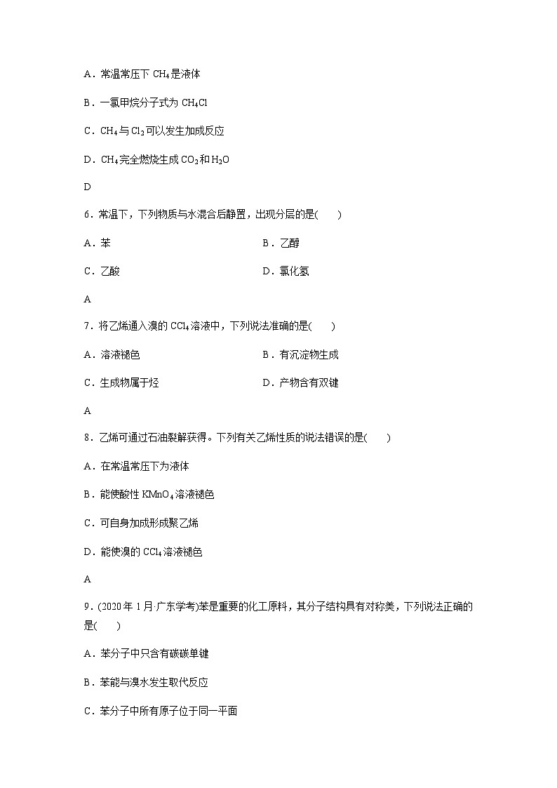 高中化学学业水平合格性考试合格演练测评(十七)含答案02