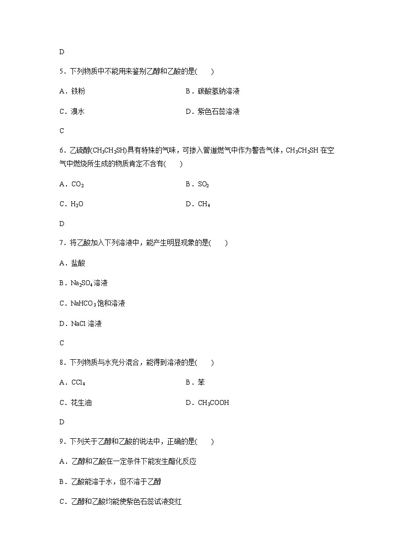 高中化学学业水平合格性考试合格演练测评(十八)含答案02