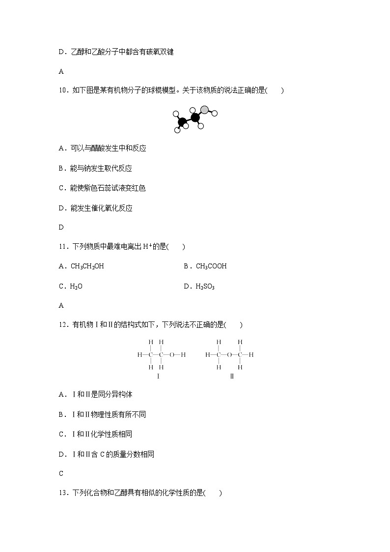 高中化学学业水平合格性考试合格演练测评(十八)含答案03