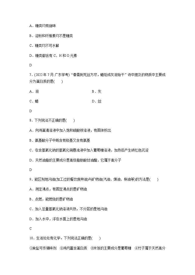 高中化学学业水平合格性考试合格演练测评(十九)含答案02