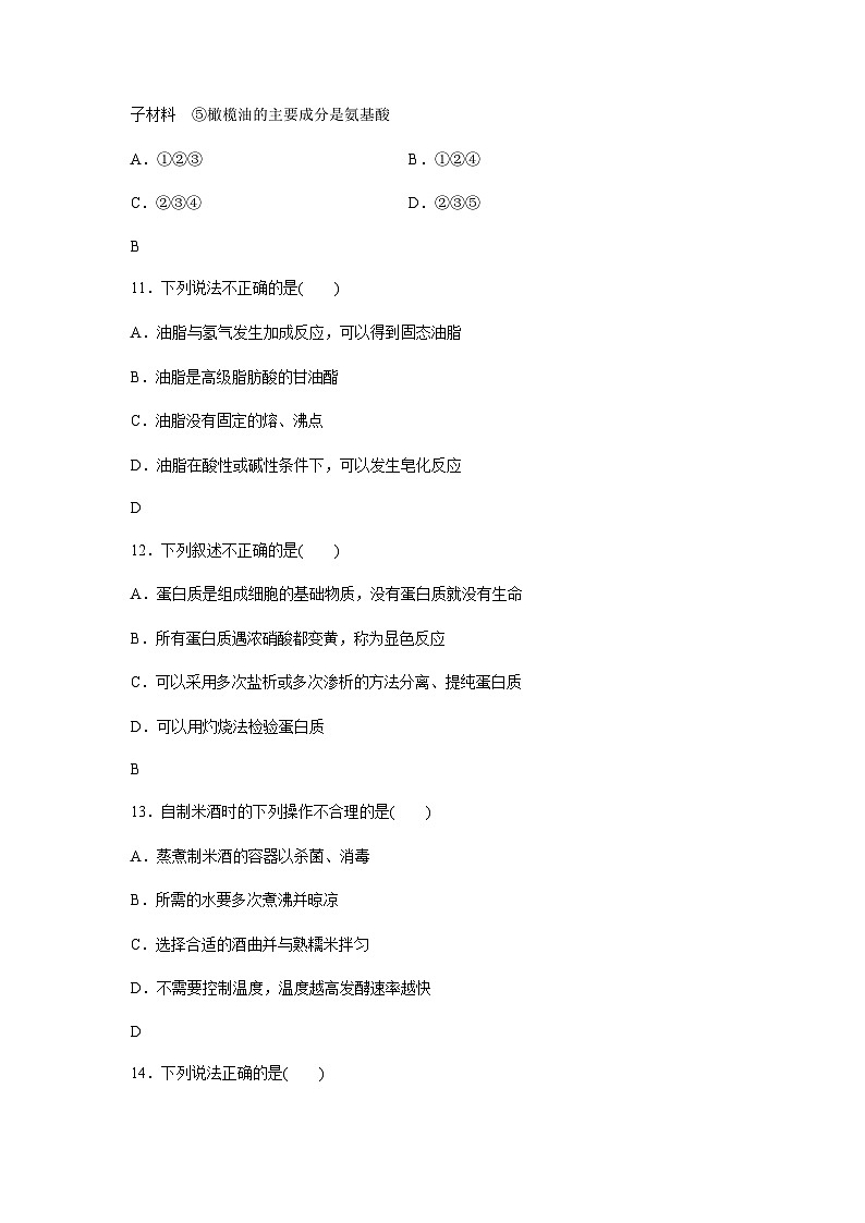 高中化学学业水平合格性考试合格演练测评(十九)含答案03