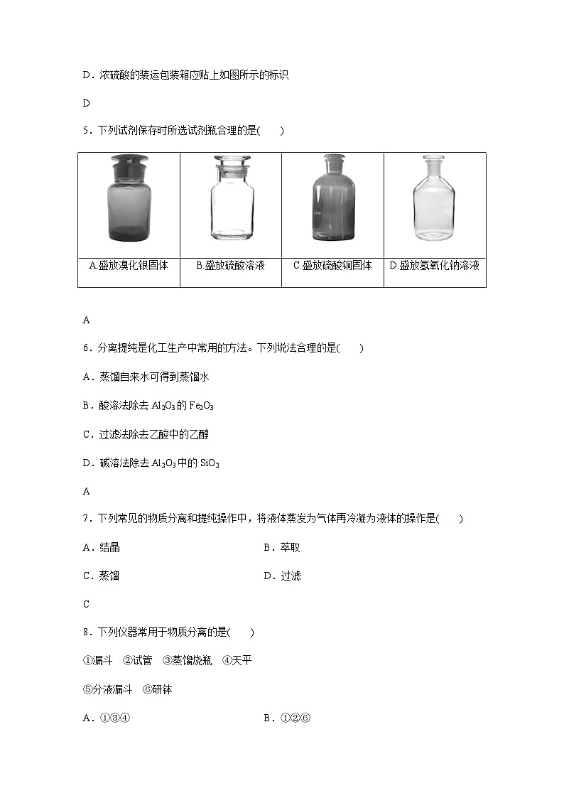 高中化学学业水平合格性考试合格演练测评(二十二)含答案第2页