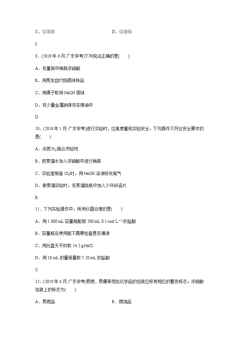 高中化学学业水平合格性考试合格演练测评(二十二)含答案第3页