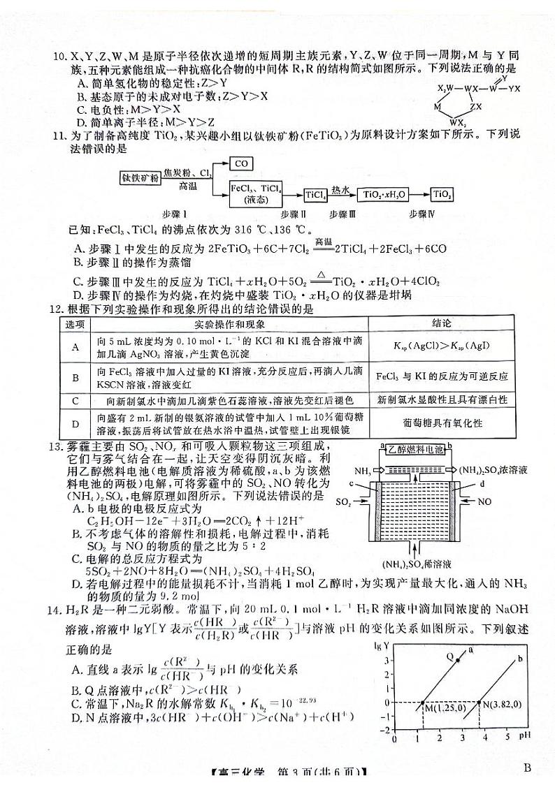 2024届河北省衡水市高三下学期高考模拟预测化学试题第3页