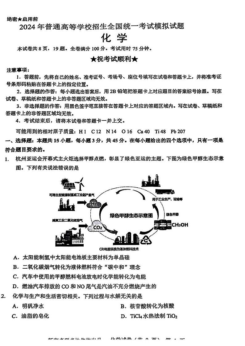 2024届湖北省新高考协作体高三下学期三模联考化学试题01