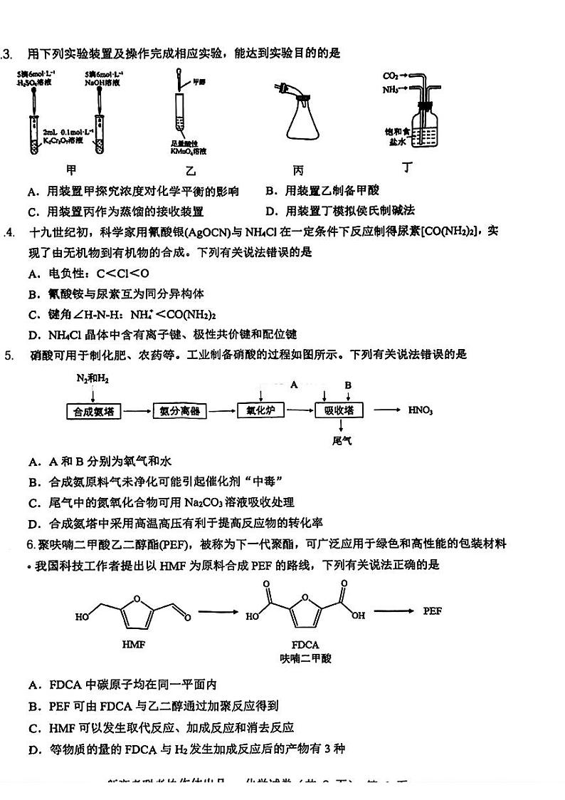 2024届湖北省新高考协作体高三下学期三模联考化学试题02