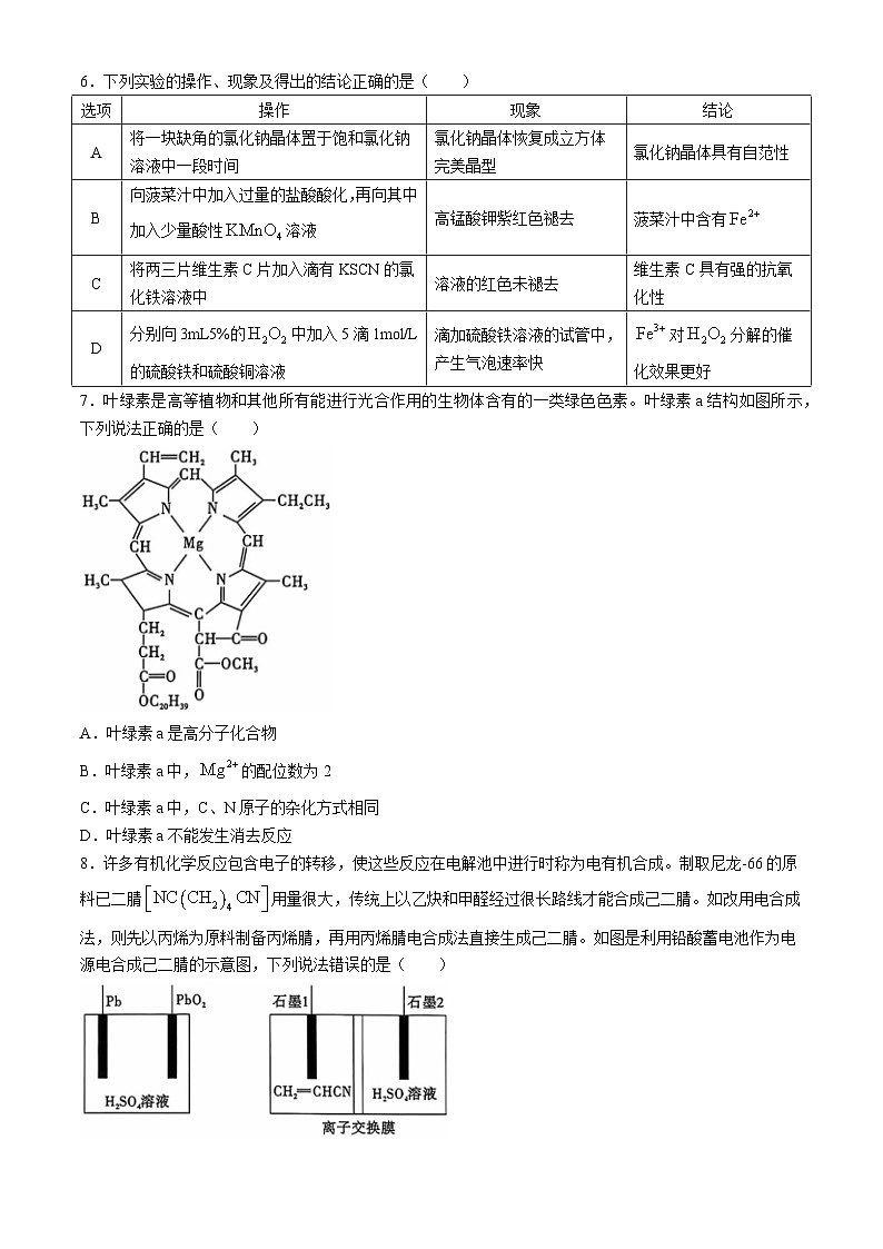 2024届湖南省一起考大联考高三下学期模拟考试化学试题（四）第2页