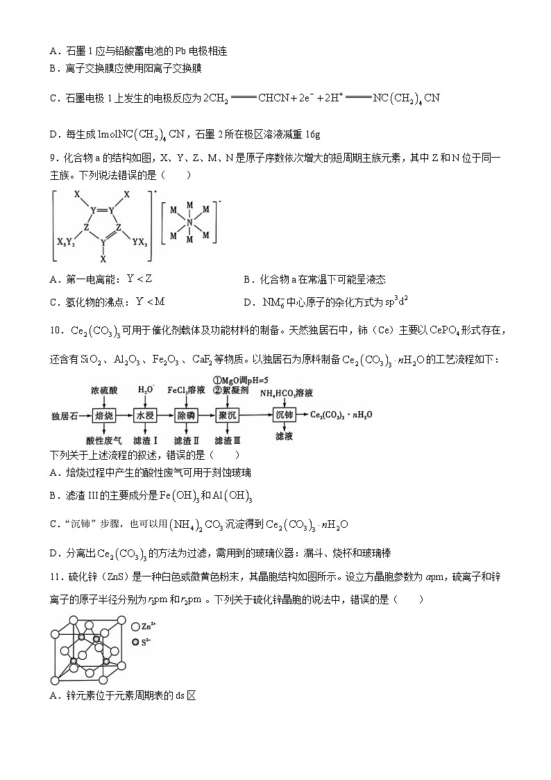 2024届湖南省一起考大联考高三下学期模拟考试化学试题（四）第3页