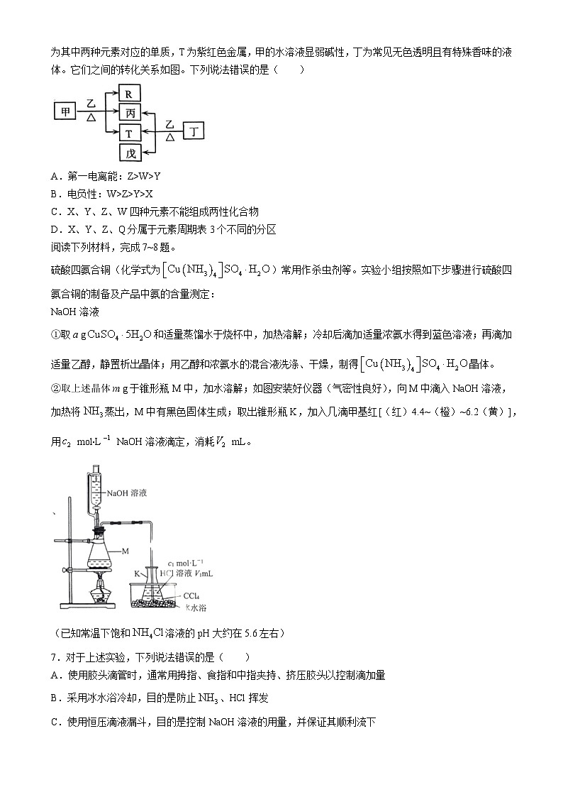 2024届山东省威海市高三下学期高考二模化学试题(无答案)02