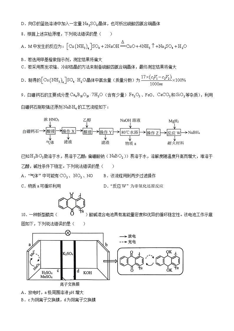 2024届山东省威海市高三下学期高考二模化学试题(无答案)03