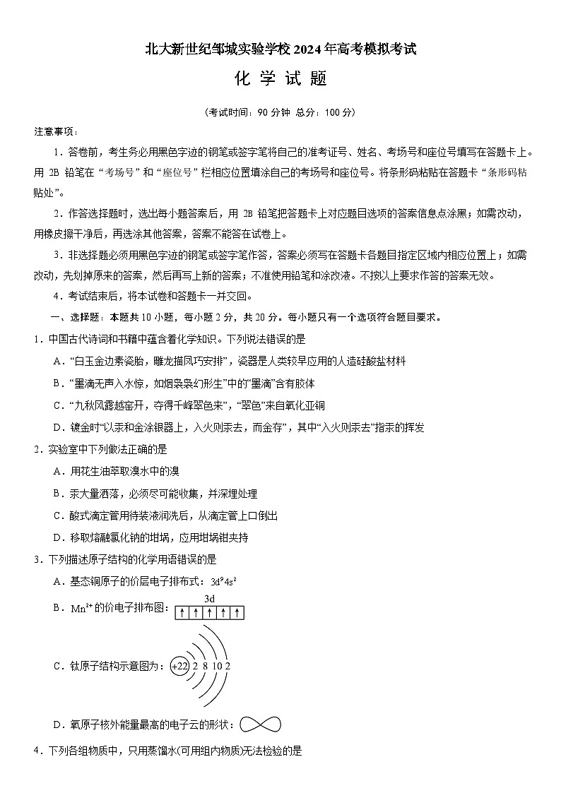 化学三模第1页