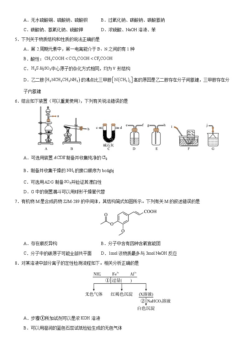 化学三模第2页