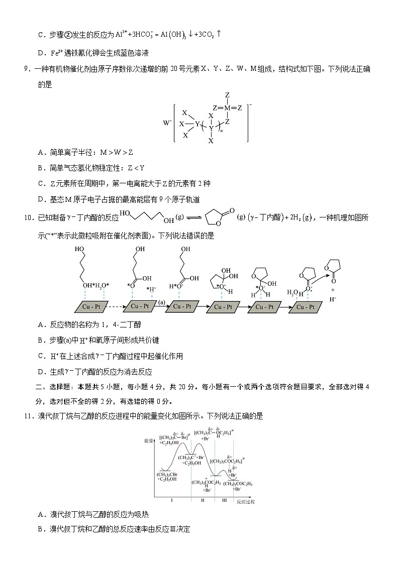 化学三模第3页