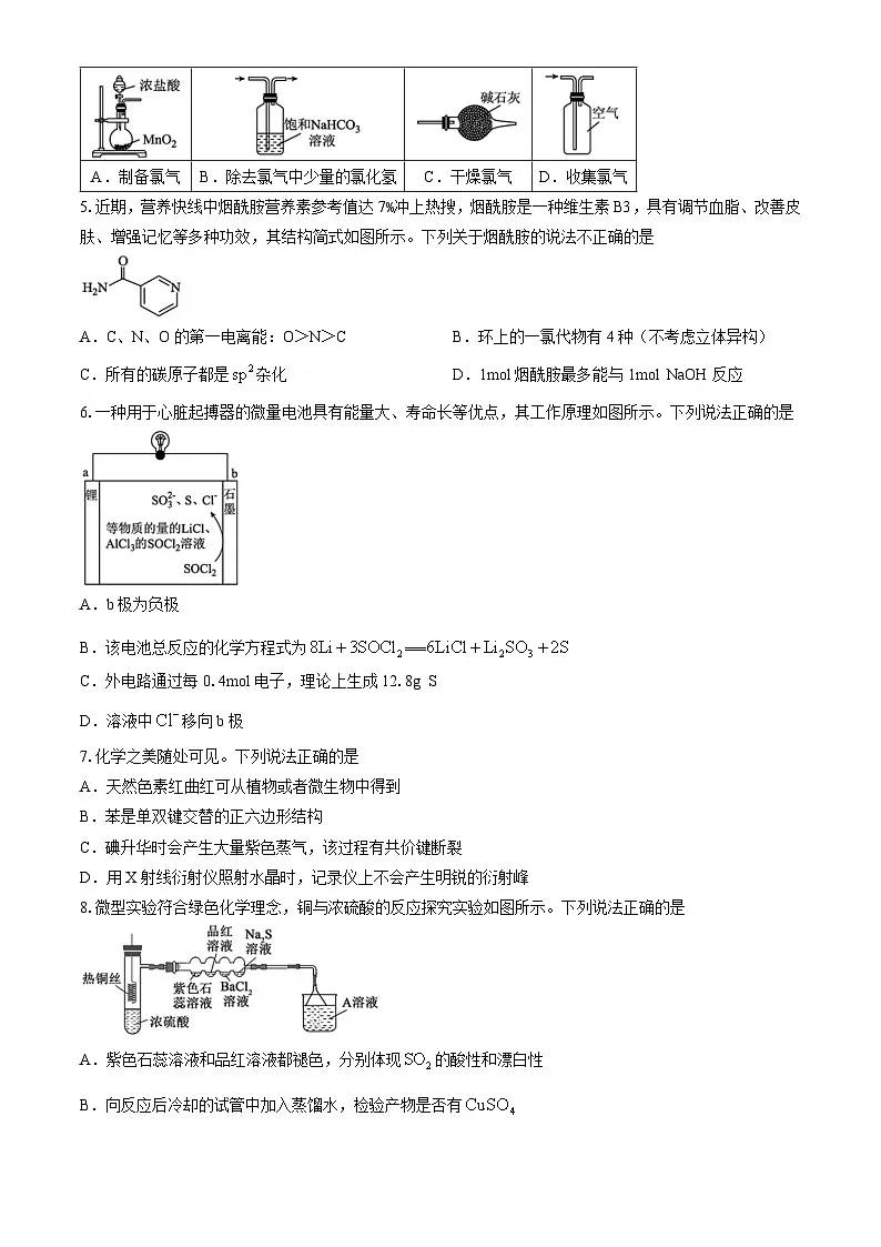 2024届浙江省高三下学期5月份大联考化学试题+第2页