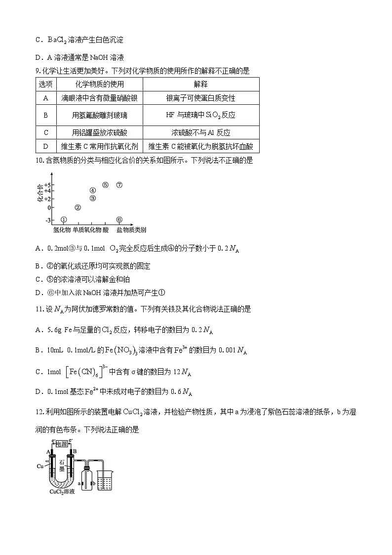 2024届浙江省高三下学期5月份大联考化学试题+第3页