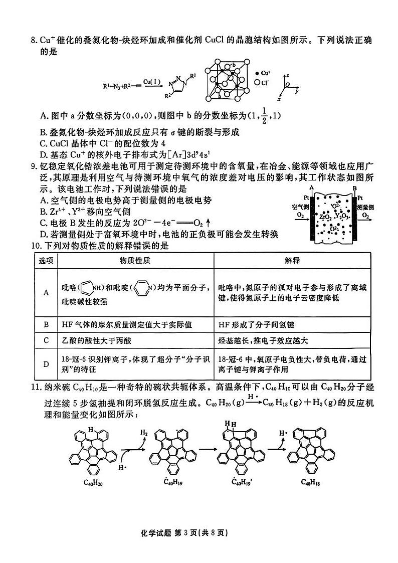安徽省合肥一六八中学2024届高三下学期最后一卷（三模）化学试题第3页