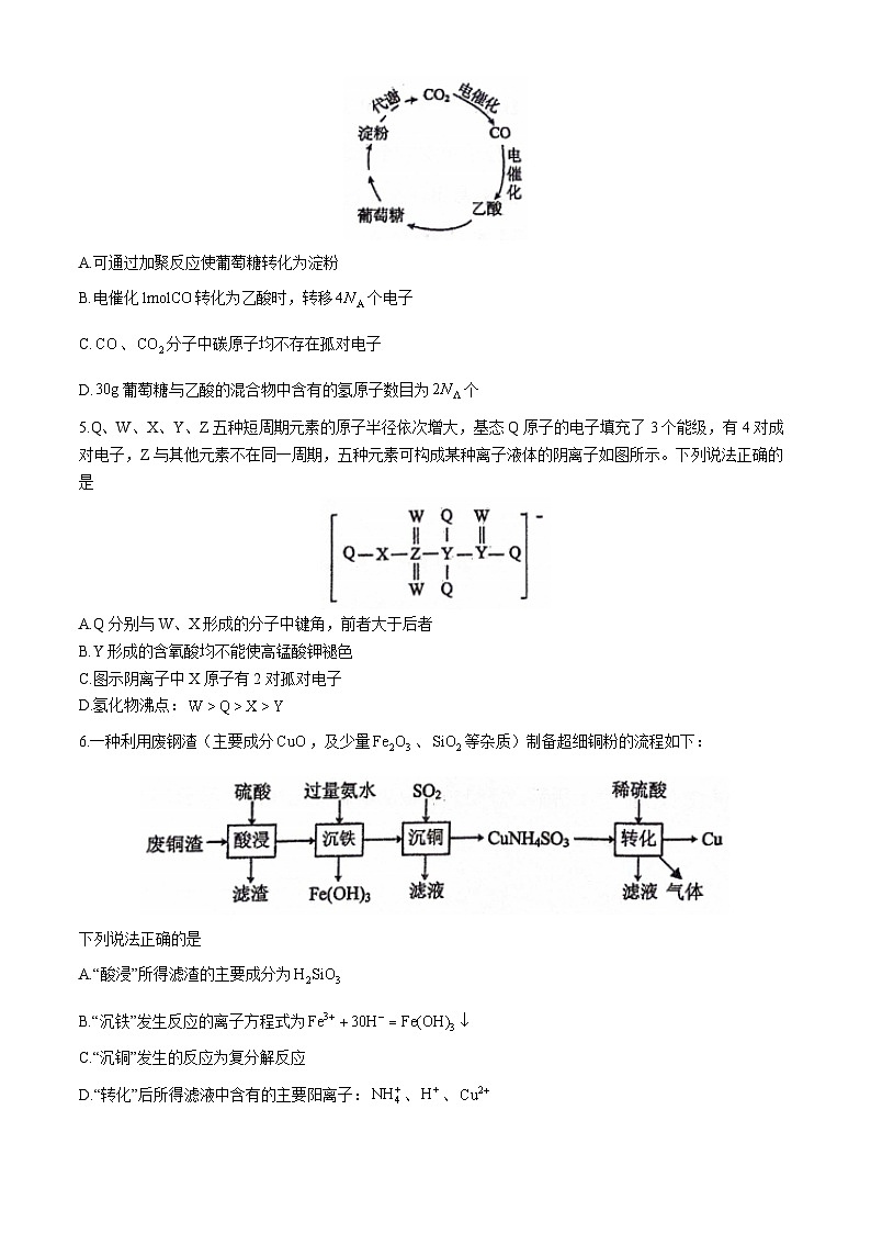 福建省上杭县第一中学2024届高三下学期模拟考试化学试题(无答案)02