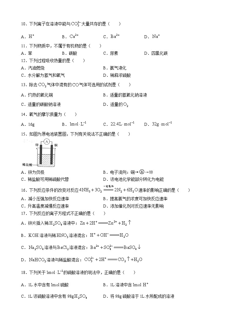 湖南省普通高中2023-2024学年高一下学期学业水平合格性考试模拟化学试卷六(无答案)02
