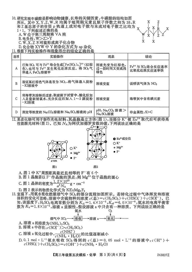 黑龙江省部分学校2024届高三下学期第五次模拟考试化学试题02