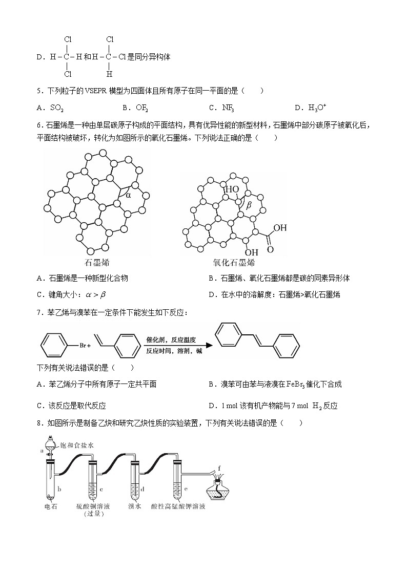 吉林省长春市第二实验中学2023-2024学年高二下学期期中考试化学试题02