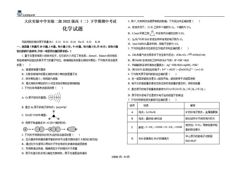 黑龙江省大庆市实验中学2023-2024学年高二下学期期中考试化学试卷+01