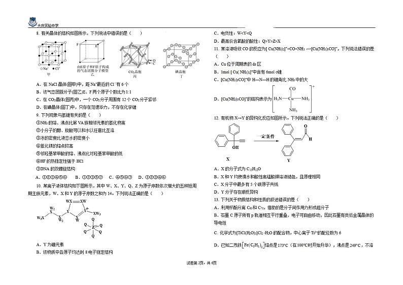 黑龙江省大庆市实验中学2023-2024学年高二下学期期中考试化学试卷+02