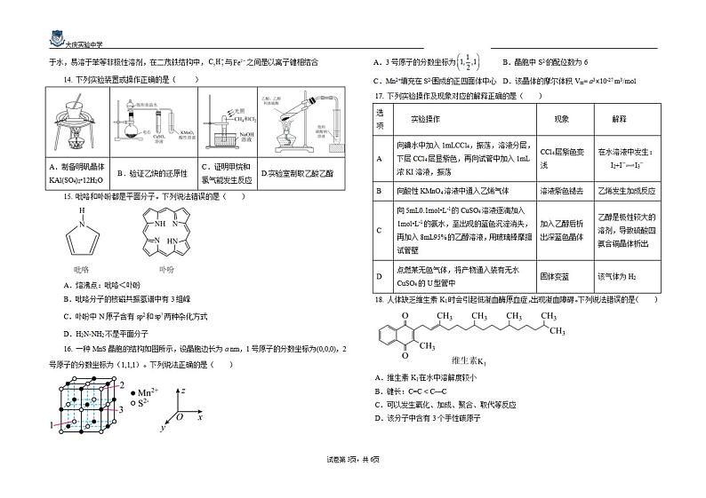 黑龙江省大庆市实验中学2023-2024学年高二下学期期中考试化学试卷+03