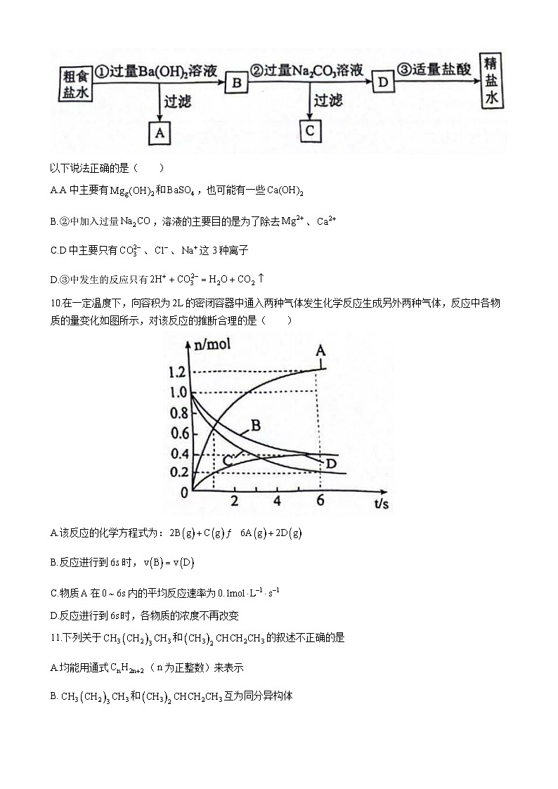 海南省海口市2023-2024学年高一下学期5月期中考试化学试题(无答案)第3页