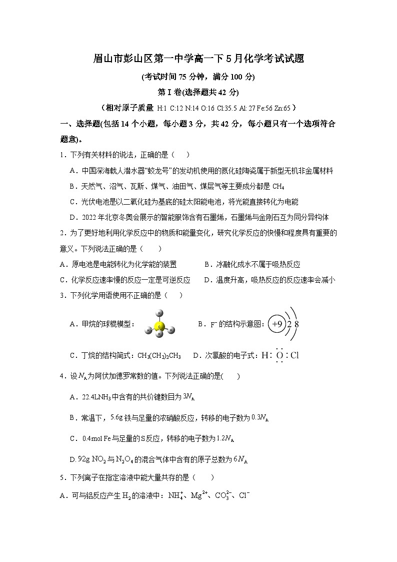 四川省眉山市彭山区第一中学2023-2024学年高一下学期5月期中化学试题01