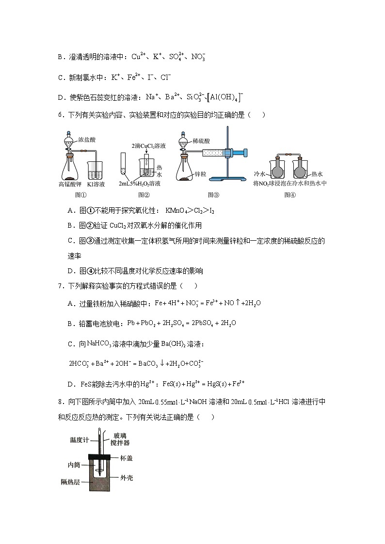 四川省眉山市彭山区第一中学2023-2024学年高一下学期5月期中化学试题02
