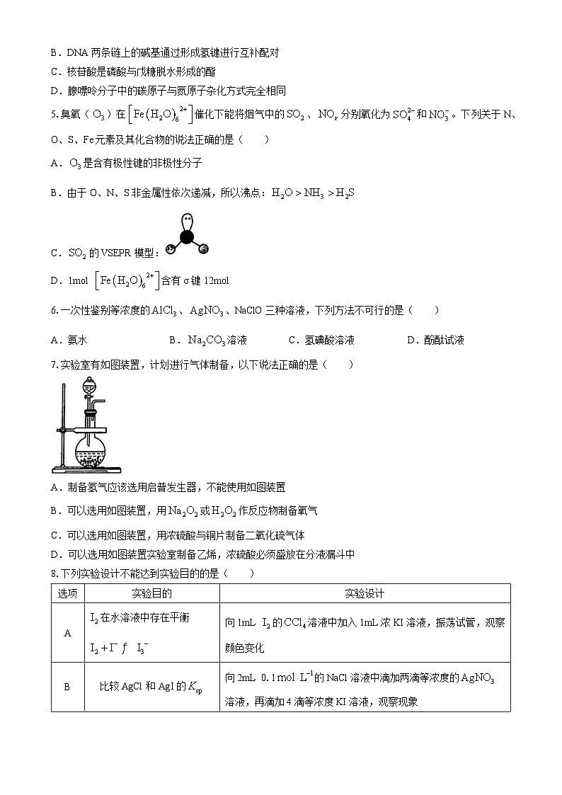 天津市南开中学2024届高三下学期校模拟化学及答案试题02