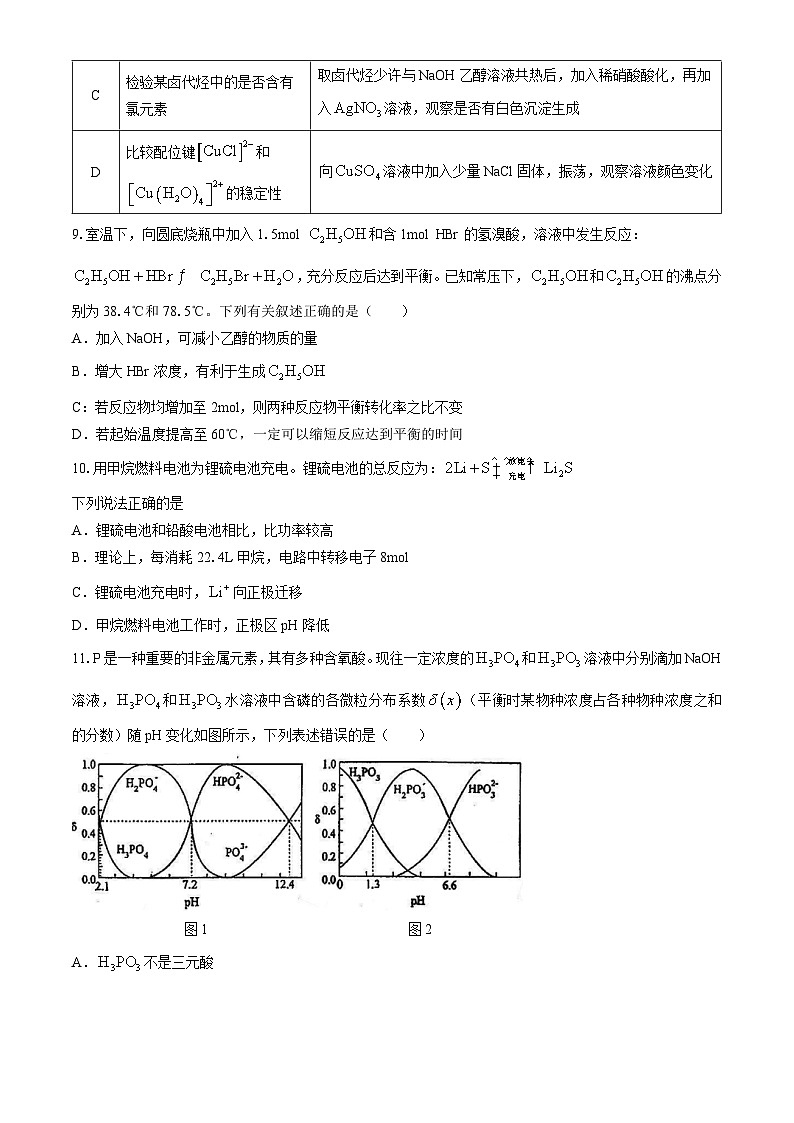 天津市南开中学2024届高三下学期校模拟化学及答案试题03